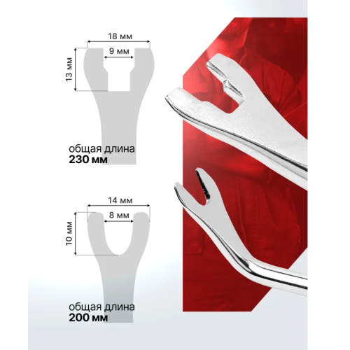 Съемник пистонов 2 пр. FORCEKRAFT FK-902U1