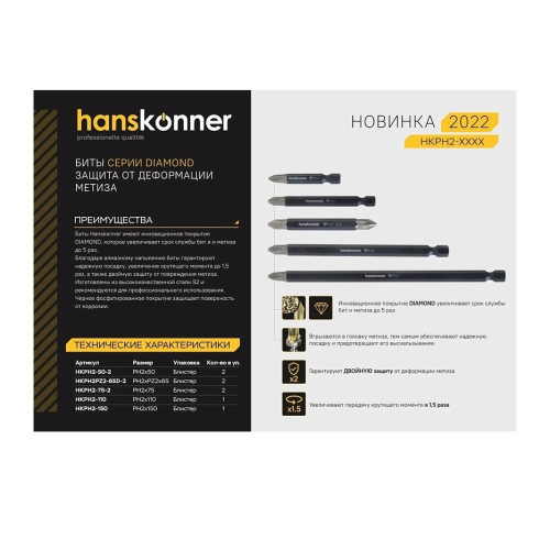 Биты PH2x75 мм HANSKONNER Diamond HKPH2-75-2 (2 шт.)