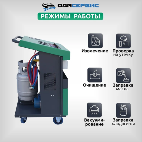 Полуавтоматическая станция для заправки кондиционеров ОДА Сервис ODA-360