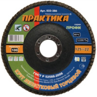 Круг лепестковый торцевой (125х22.2 мм; Р100) ПРАКТИКА 032-386