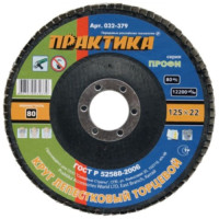 Круг лепестковый торцевой (125х22.2 мм; Р80) ПРАКТИКА 032-379