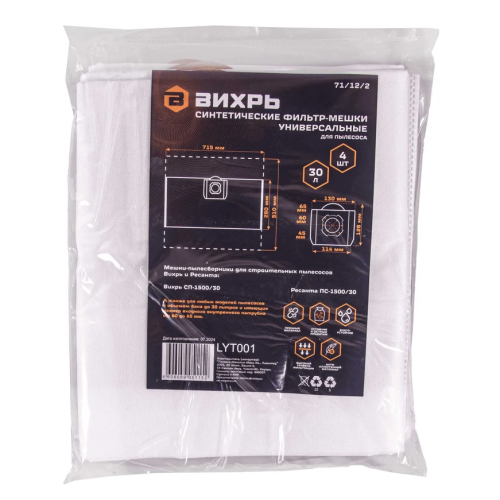 Мешки для строительного пылесоса синтетические 30 л (4 шт.) ВИХРЬ
