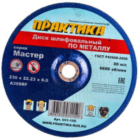 Диск шлифовальный (230х22.23х6 мм) ПРАКТИКА 031-150