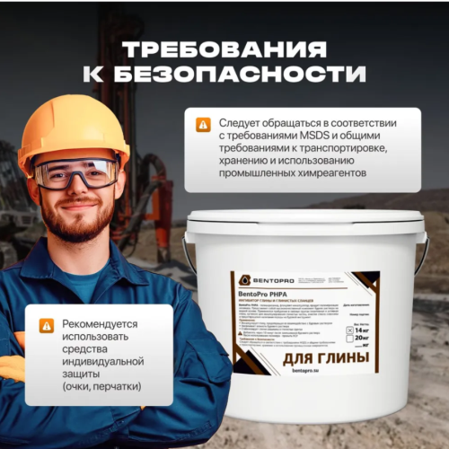 Полимер 14 кг BENTOPRO PHPA PR (ПВХ) БП-00000261