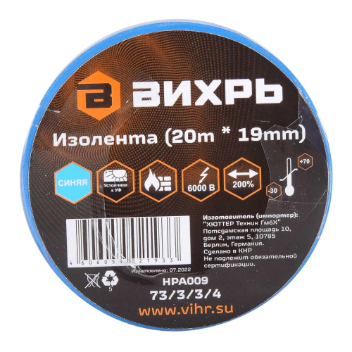 Изолента синяя 19*20м ВИХРЬ