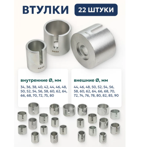 Набор для монтажа, демонтажа подшипников и сайлентблоков 27 пр. PARTNER PA-933T2