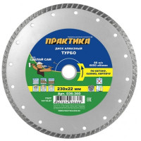 Диск алмазный турбированный (230х22.2 мм) Сделай Сам ПРАКТИКА 036-360
