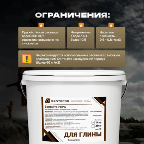 Полимер 14 кг BENTOPRO PHPA PR (ПВХ) БП-00000261