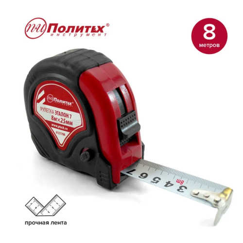 Рулетка  8 м х 25 мм 3 стопа Политех Эталон-7 6121708