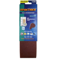 Лента шлифовальная 75х533 мм P120 (3 шт) ПРАКТИКА 031-464
