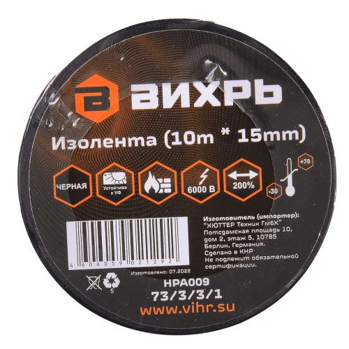 Изолента черная 15мм*10м ВИХРЬ 73/3/3/1