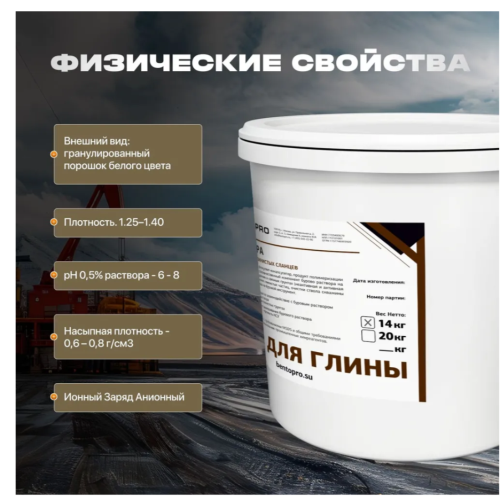 Полимер 14 кг BENTOPRO PHPA PR (ПВХ) БП-00000261