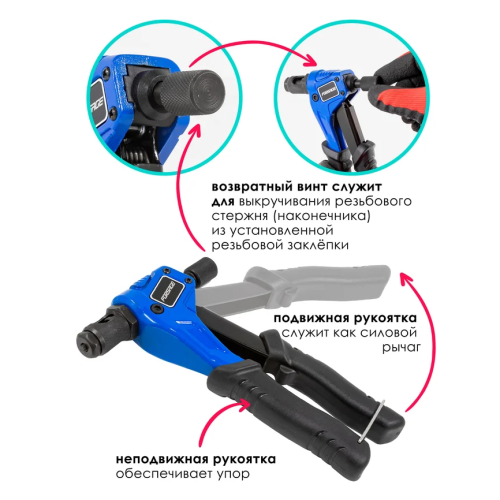 Заклепочник для резьбовых заклепок М3-М6, 210 мм Forsage F-678N260 51646