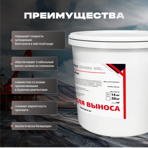 Полимер 14 кг BENTOPRO XANTHAN PR (ПВХ) БП-00000262