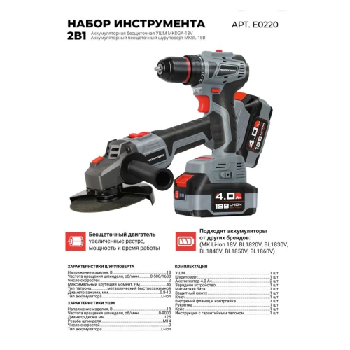 Набор аккумуляторного инструмента, бесщеточный 2 в 1 PROFIPOWER ProfiSet 2A18  (гайковерт, ушм)